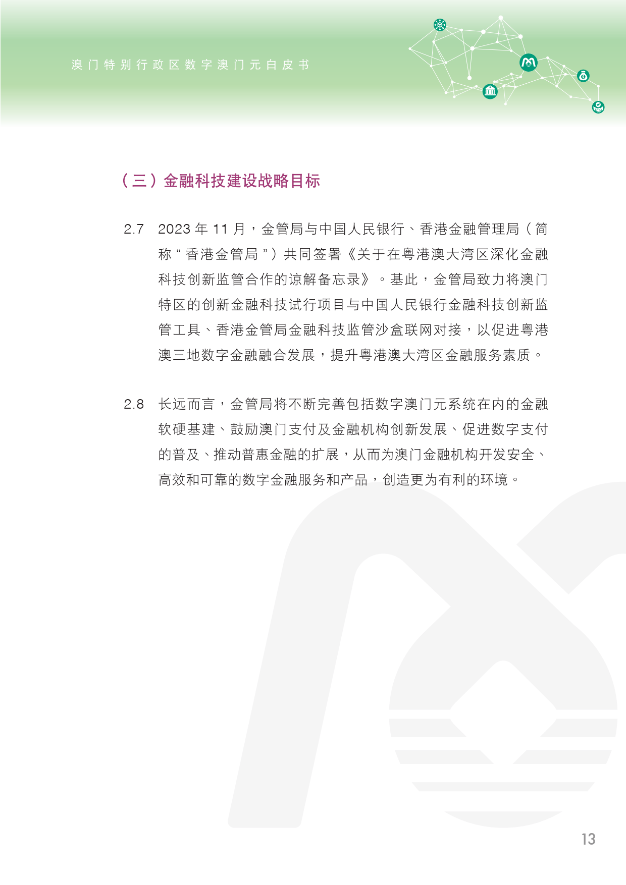 2025年澳门内部资料，科学解答解释落实_s829.84.01