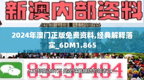 2025澳门最精准正版免费大全，构建解答解释落实_d293.14.91